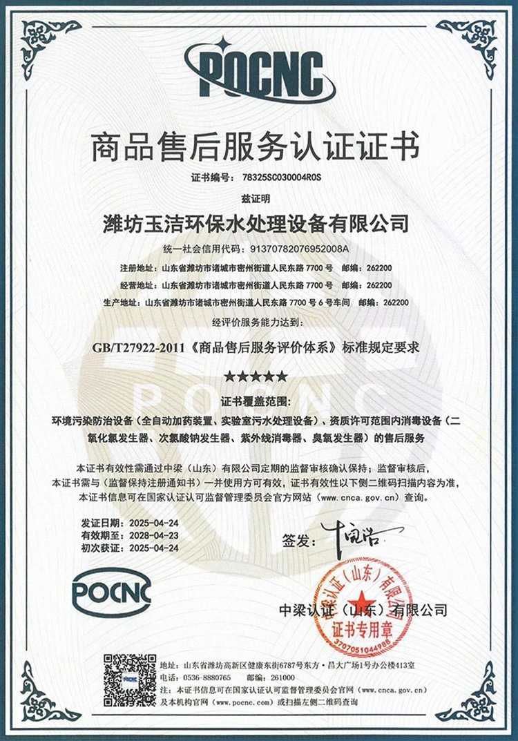 商品售后服务认证证书